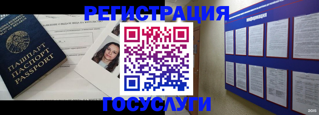 временная регистрация для всех в Зернограде