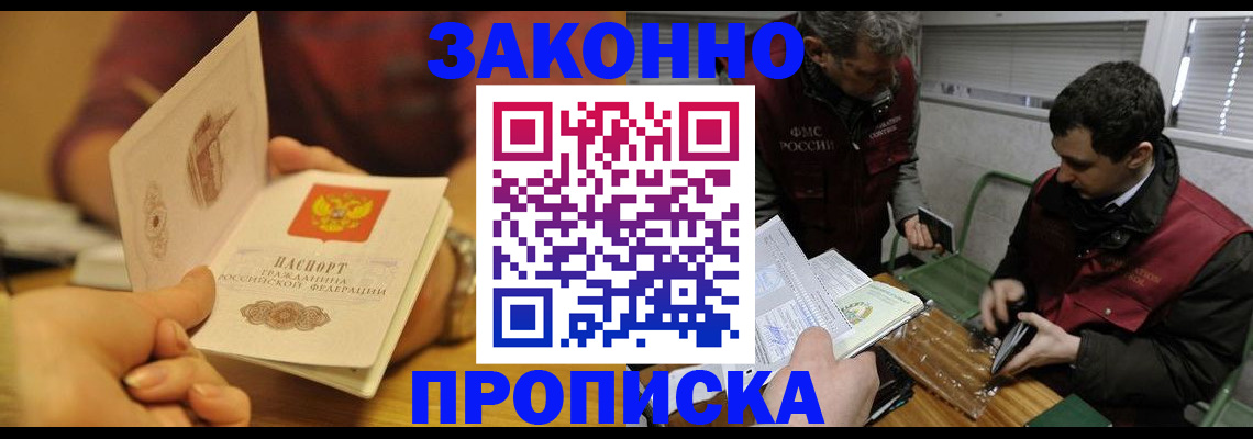 прописка законно в Зернограде