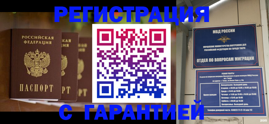 прописка для работы в Зернограде